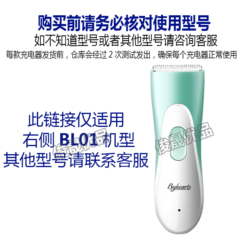 百爱生婴儿童理发器BL01充电器线电源配件卡尺定位梳替换陶瓷刀头