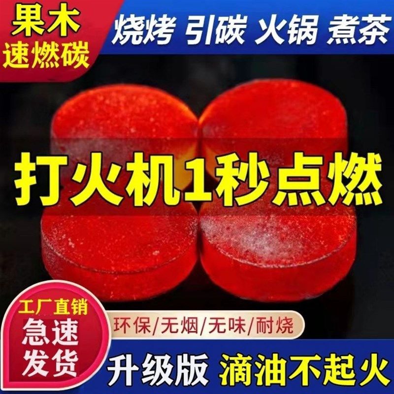 新疆西藏包邮速燃炭果木炭引燃炭户外烧烤碳无烟碳水烟炭暖手炉煮