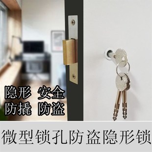 防盗微型锁孔隐形门锁单面双面带钥匙隐藏暗藏密室暗门平贴白色锁