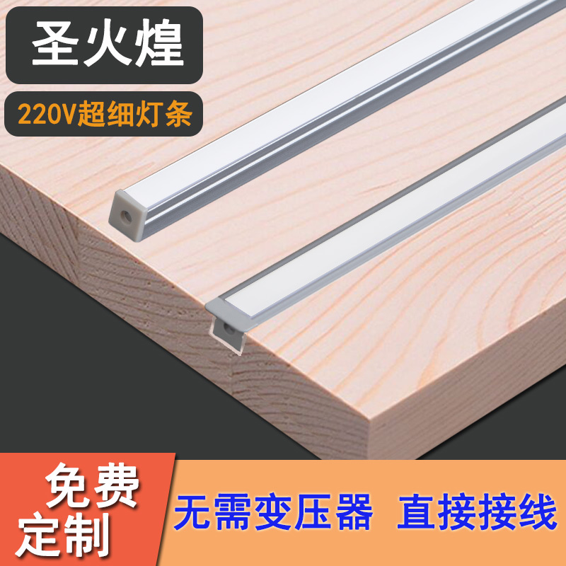 led灯带220V硬灯条展示柜货架橱柜酒柜嵌入式长条层板线型灯鞋柜