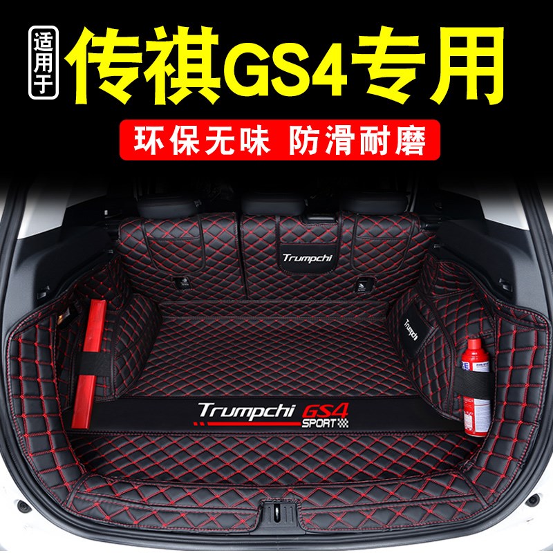 专用于广汽传祺GS4后备箱垫全包围2024款传祺gs4plus汽车尾箱垫