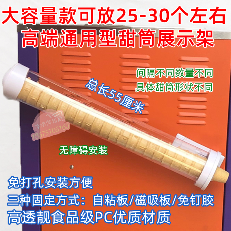 加长款55厘米通用冰淇淋机甜筒架冰激凌脆皮蛋筒威化筒自动分配器