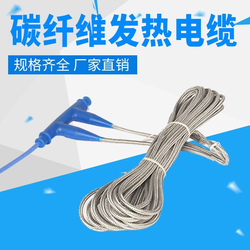 家用汗蒸房养殖地暖线地板加热铠装发热线电地暖碳纤维发热电缆