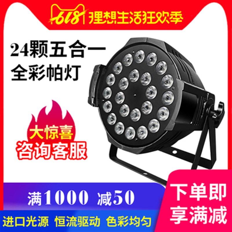 24颗18颗四合一五合一帕灯婚庆演出酒吧舞台染色灯帕灯led面光灯