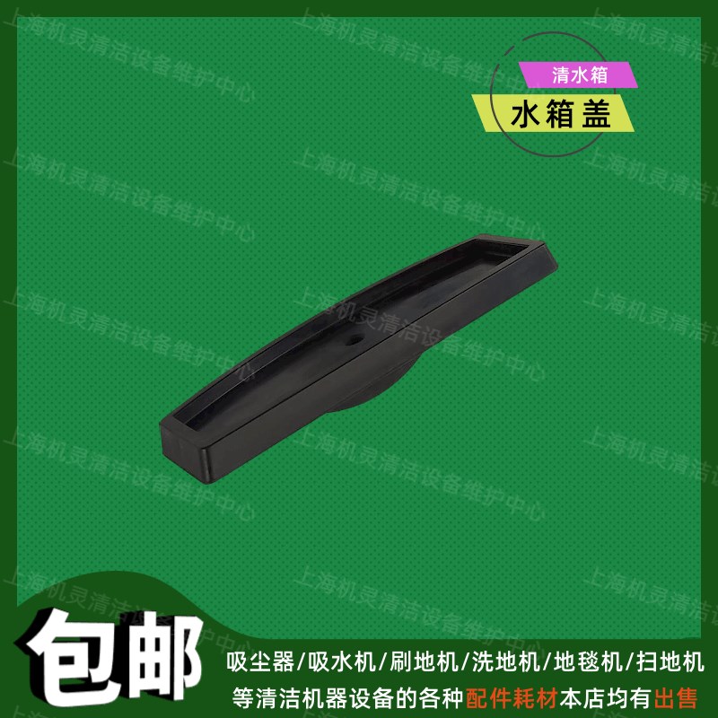 通用洗地机配件清水箱盖手推式洗地车专用装清水箱加水口密封盖子