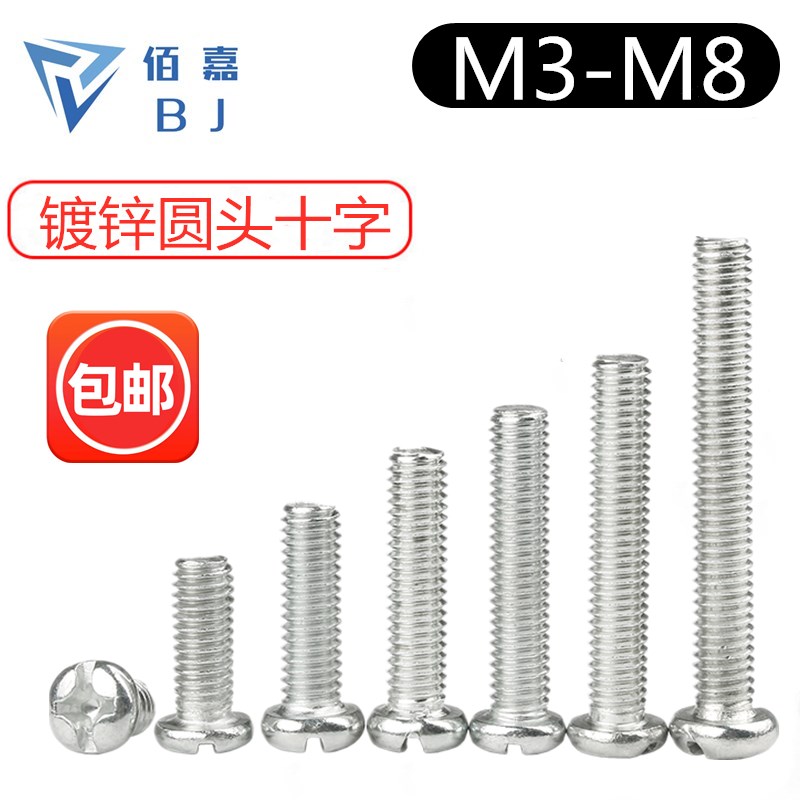 镀锌圆头十字螺丝盘头螺钉M3厘M4M5M6M8个大半圆头机螺丝