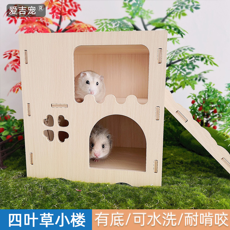 仓鼠睡窝金丝熊躲避屋高硬木质可水洗小宠物爬梯屋双层有底耐啃咬
