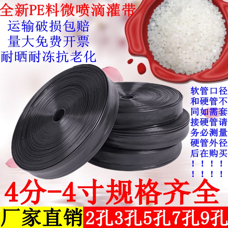 农用灌溉管 滴灌带 微喷带 滴管 喷灌带 浇水管 喷雾管 接头包邮