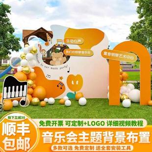 钢琴音乐会布置气球装饰户外教室草坪场景舞台毕业典礼KT板背景墙