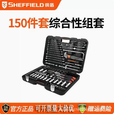 钢盾150件套综合性组套S010002五金工具家用套装多功能手动工具