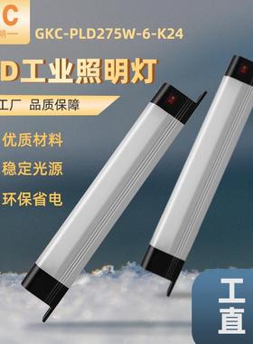 GKC领电LED机柜灯配电柜灯电信柜照明灯设备照明灯PLD系列24V黑色