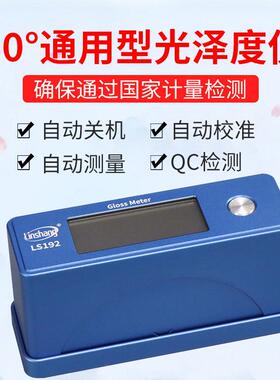 LS192 光泽度仪油漆石材测光仪金属智能光泽度计