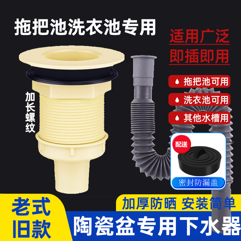 老式陶瓷盆水槽下水器头加长牙旧款阳台拖把池洗衣池配件下水管