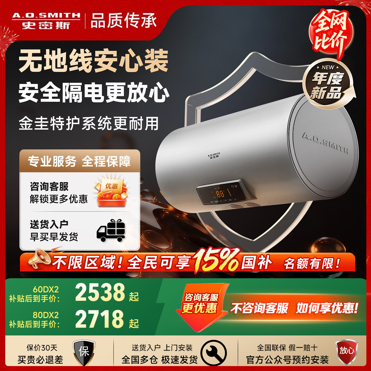 [国补15%]AO史密斯电热水器DX2金圭内胆无地线安装60/80L安全隔电