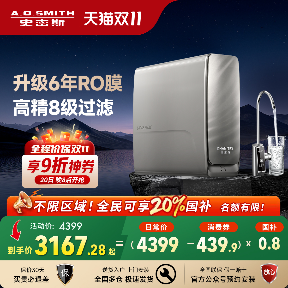 【政府补贴20%】AO史密斯佳尼特直饮机家用过滤蓝鲸2800Pro净水器