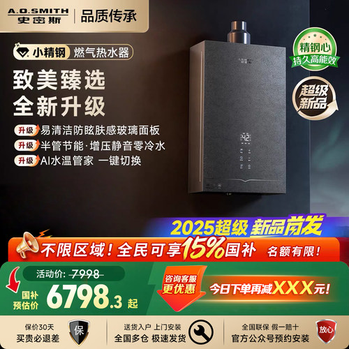 [新品小精钢]AO史密斯16升零冷水燃气热水器EJ5Wi家用天然气智能