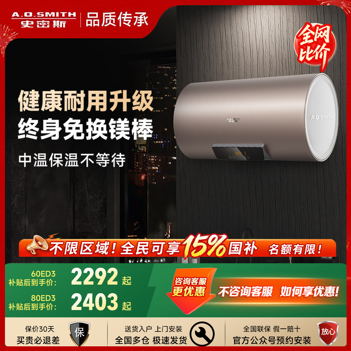 [国补15%]AO史密斯电热水器60/80升ED3金圭免更换镁棒短款3kW速热