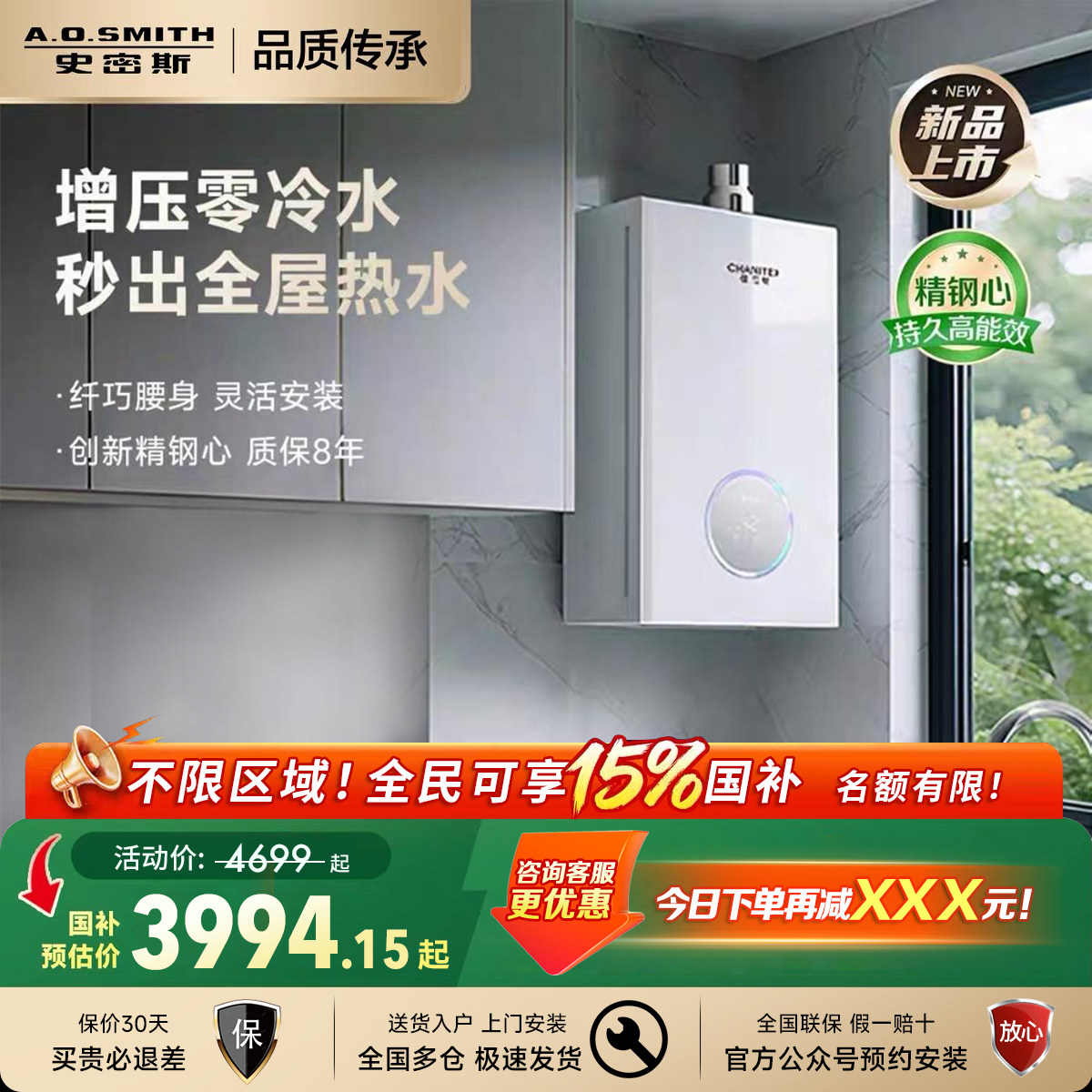 【25年新品】AO史密斯佳尼特小精钢燃气热水器小体积零冷水16TJA1