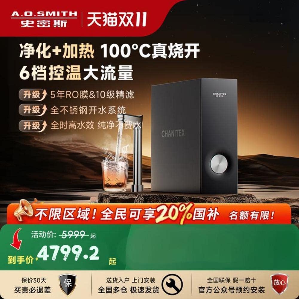 【新品】AO史密斯佳尼特加热净热一体净水器家用蓝鲸CDR2000S2