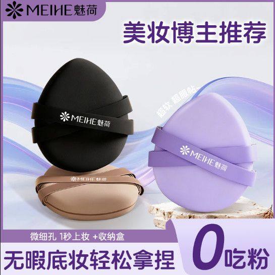 魁荷超软化妆粉扑服帖干湿两用不吃粉不卡粉可水洗定妆粉底液气垫