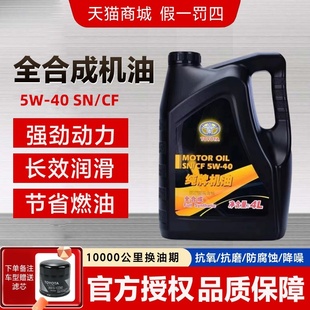丰田纯牌全合成霸道汉兰达RAV4普拉多凯美瑞威驰花冠5W 40机油