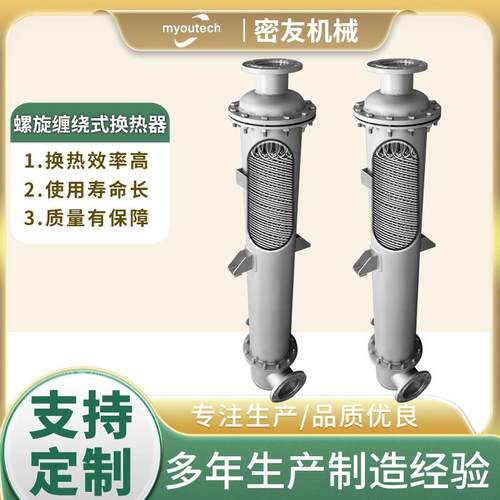 不锈钢管壳式乙醇异构烷烃冷凝器螺旋缠绕换热器源头厂家