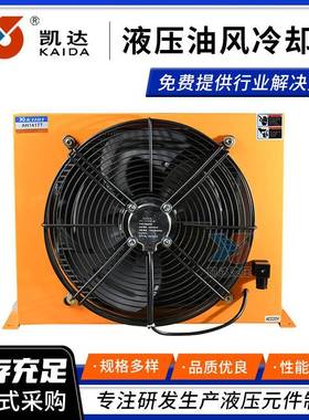 铝合金换热液压油风冷却器AH1417T液压系统风冷散热器机组