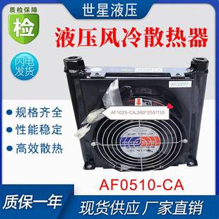 液压风冷却器AF0510-CA油散热器冷却器风扇总成风冷风机半包全包