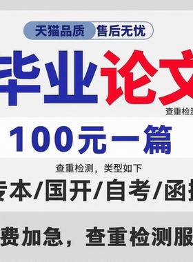 【论文 加急 检测】函授自考专科本科毕业文开题计算机查重检测