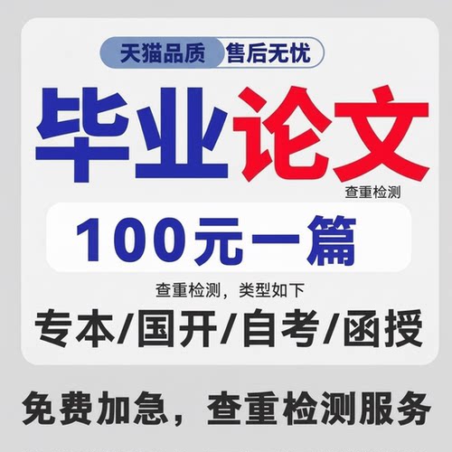 专业 快速 安全 加急 论wen 开题报告 函授