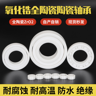 进口氧化锆陶瓷轴承6200 6201 6202 6203 6204 6204 6206 6207CE