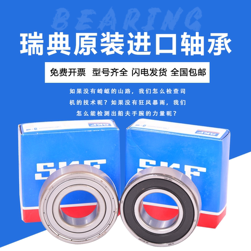 瑞典SKF高速进口轴承6010