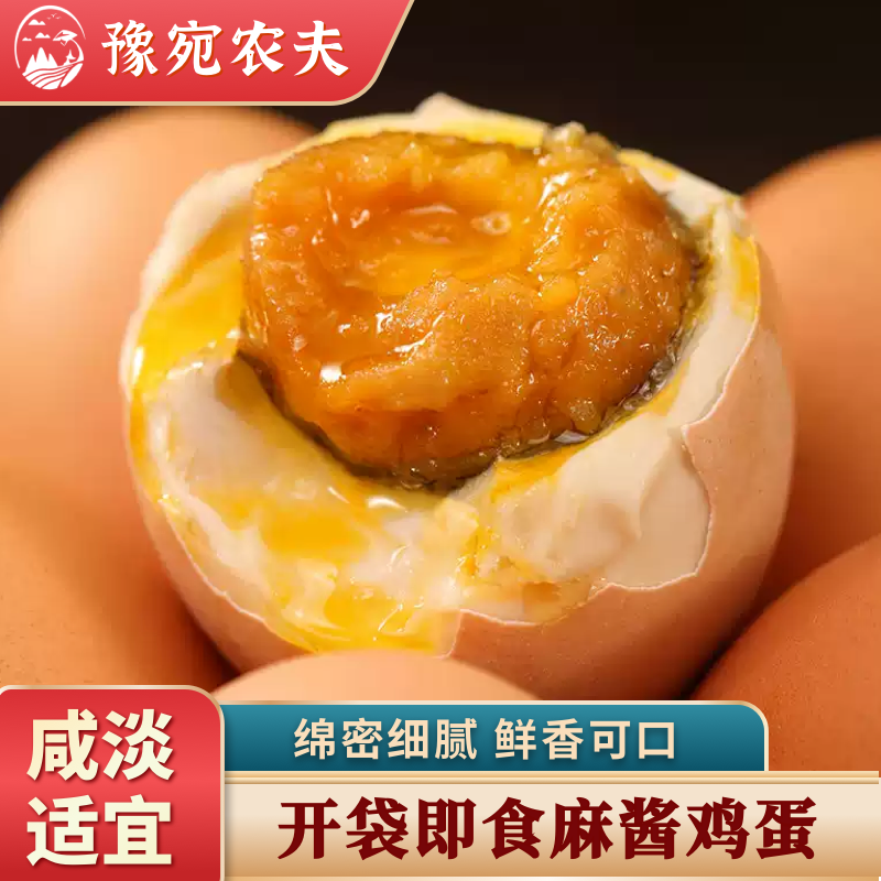 豫宛农夫麻酱鸡蛋即食松沙油咸淡适中真空包装美味鲜香熟食咸鸡蛋,水产肉类/新鲜蔬果/熟食,茶叶蛋/卤蛋,淘宝优惠券,粉丝福利购,淘宝优惠卷