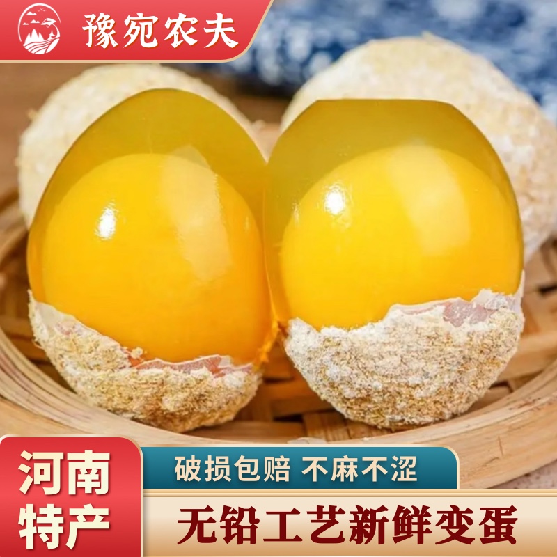 豫宛农夫鸡蛋变蛋河南特产50g传统鸡变蛋无铅工艺溏心皮蛋凉拌菜