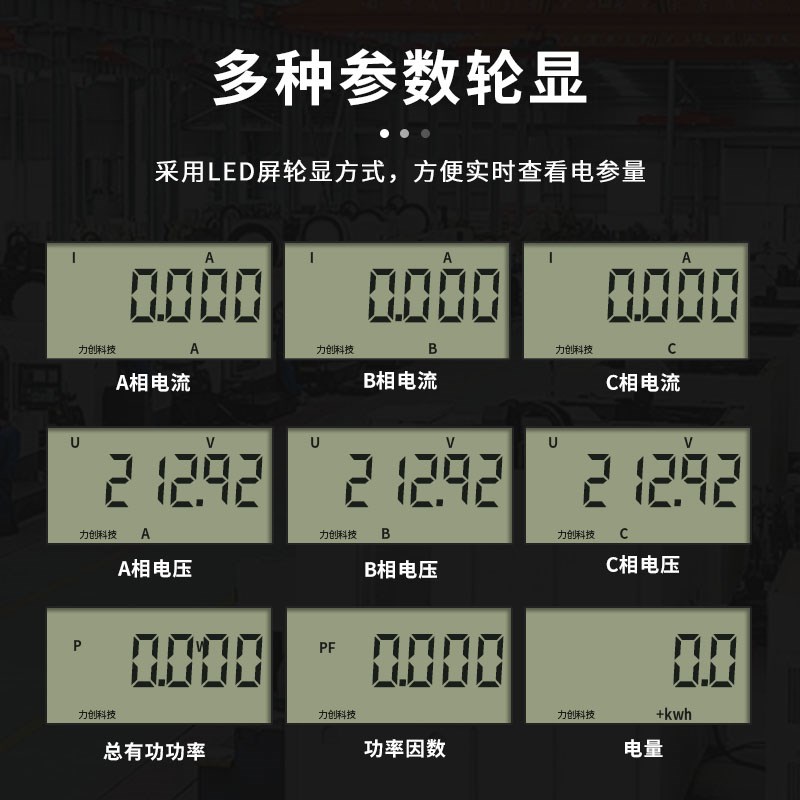 力创导轨式三相四线380v家用带互感器电表箱数显电能表计量模块