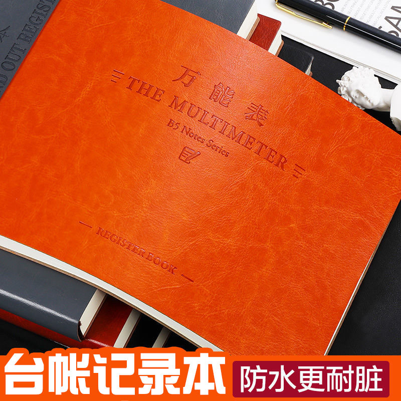 台帐记录本万能表格记账本手帐明细账考勤签到进出货出纳财务会计