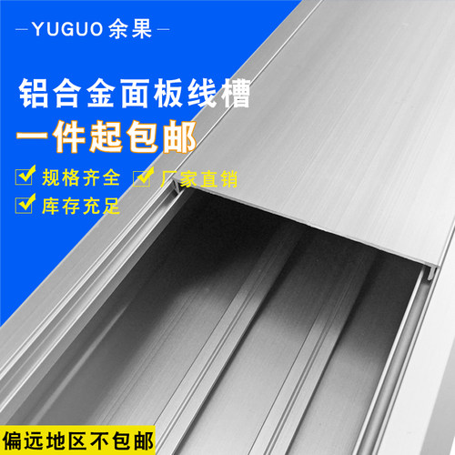 铝合金开口多功能面板插座方型线槽加厚铝合金开关方形线槽120*50