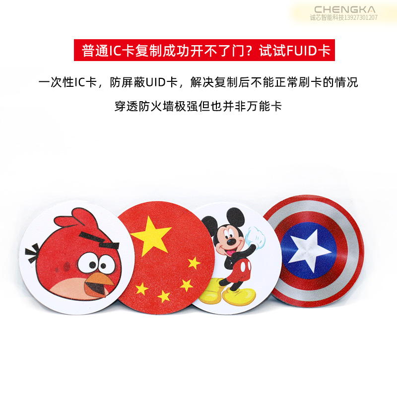 FUID手机贴卡NFC模拟IC钥匙扣复制空白卡小区万能防火墙门禁电梯