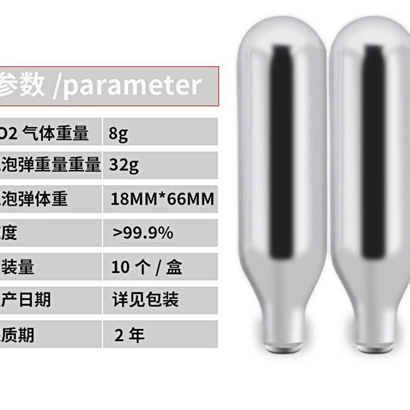 奶茶店 通用型8克CO2小气瓶二氧化碳气弾奶8g小钢瓶气泡水苏打水