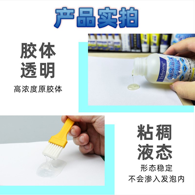 海绵泡沫专用胶水粘接沙发床坐垫EVA珍珠棉粘合剂环保软性强力胶