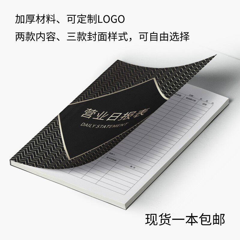 店铺记账本营业额收入明细服装餐饮美容院流水日志业绩报表登记本