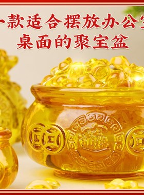 聚宝盆招财聚财黄水晶琉璃元宝财神招财进宝桌面办公室门开业礼物