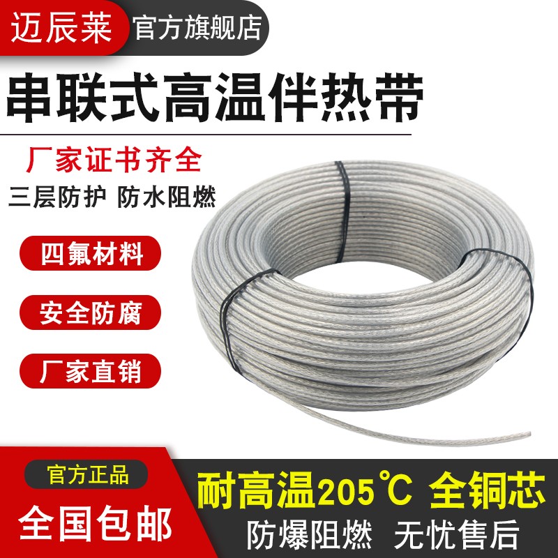 串联式高温水管道防冻加热线电加热带电伴热带工业高温缠绕220v