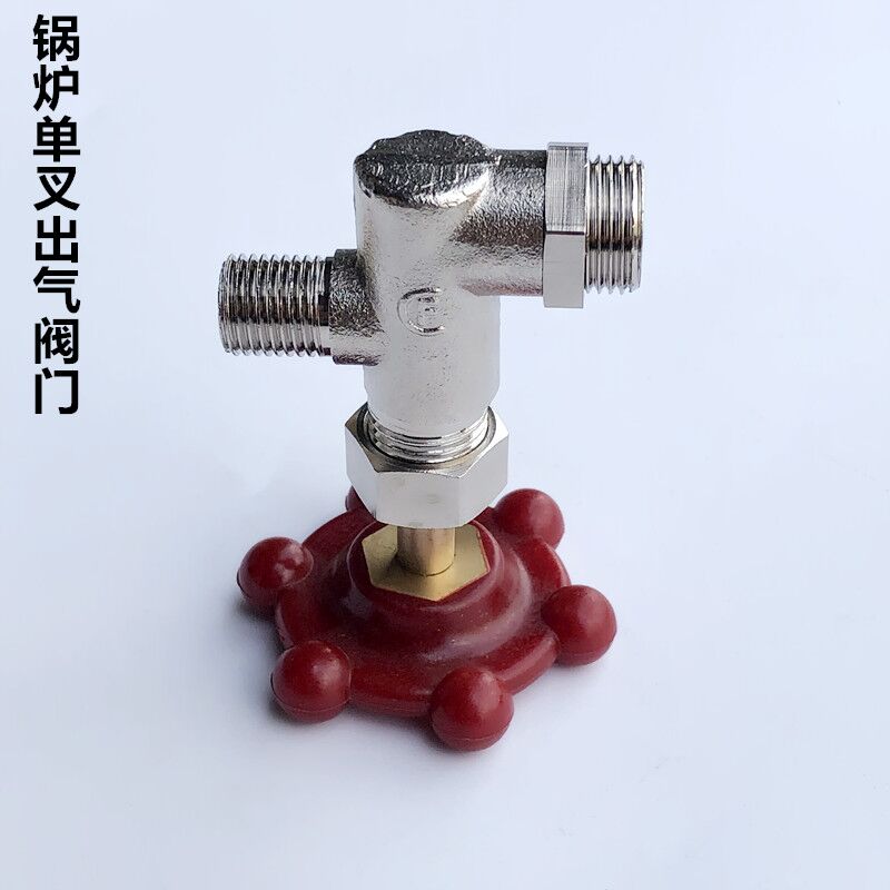 工业锅炉单叉出气阀门加热蒸汽发生器1叉阀旋钮耐高温电熨斗配件