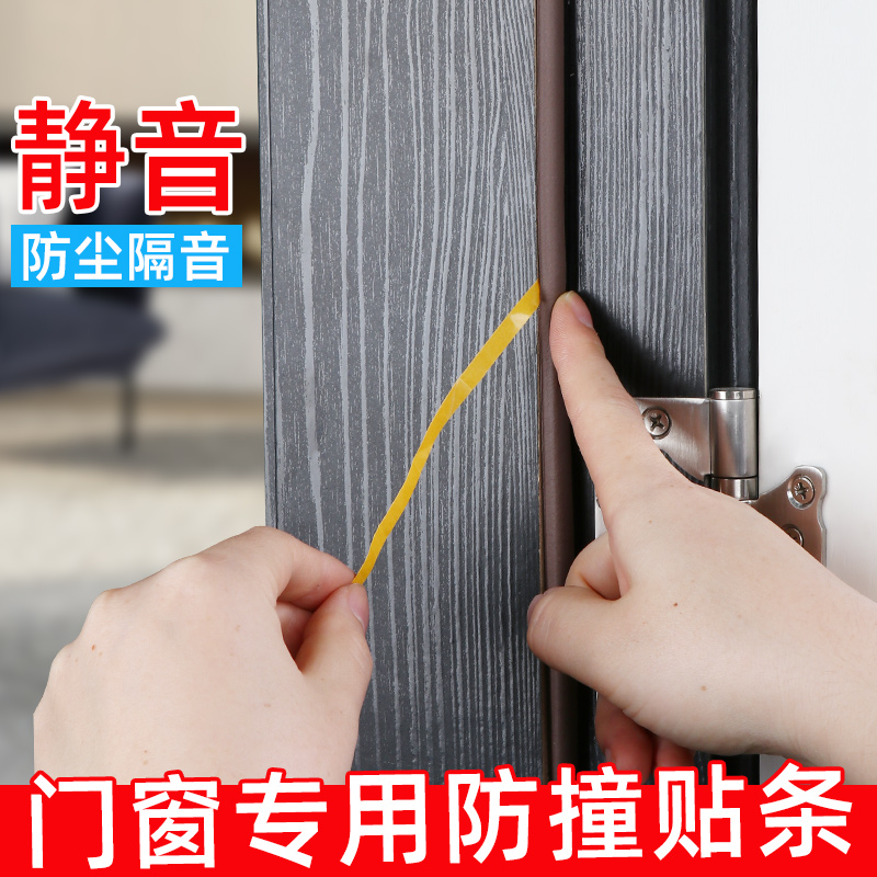 门框防撞条大门入户门防碰撞神器推拉门窗防震垫减震防响条静音贴