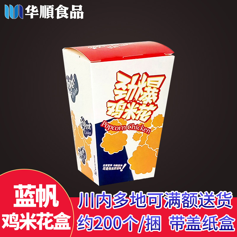 劲爆鸡米花盒一次性白卡纸环保卫生餐桌带盖鸡米花纸盒200个