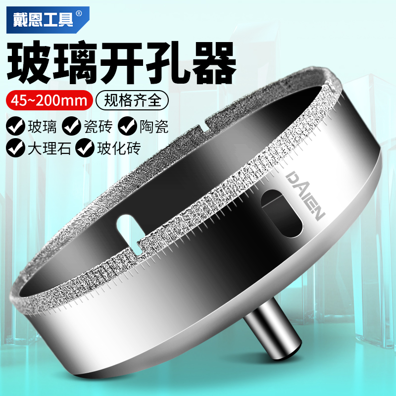 玻璃钻孔器大理石材瓷砖打孔钻头空调化妆室管道台面抽油烟机专用