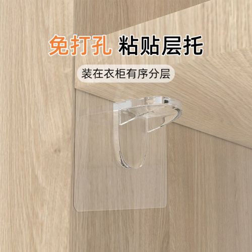 层板托免打孔无痕粘贴衣柜收纳分层固定支撑配件免钉隔板托搁板销