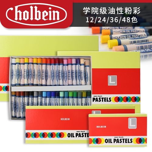 荷尔拜因油画棒48色油性粉彩棒笔学院级专业美术绘画软性蜡笔套装