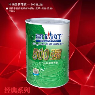 哥俩好500强力胶布艺手工899环保型装饰胶塑料铝塑板地毯万能胶水